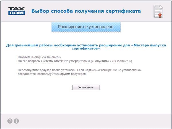 Инструкция по работе с «Мастером выпуска сертификатов»