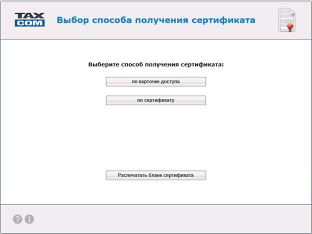 Инструкция по работе с «Мастером выпуска сертификатов»