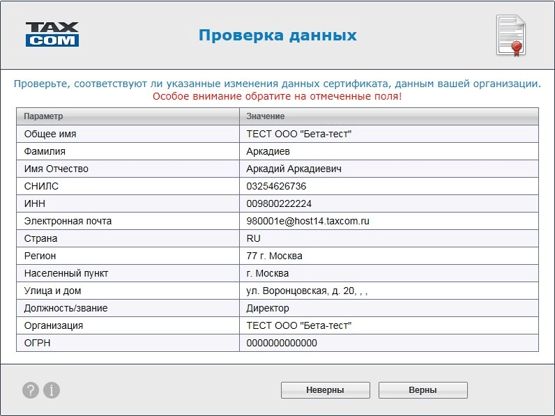 Инструкция по работе с «Мастером выпуска сертификатов»