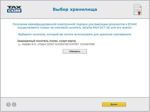 Настройка рабочего места для ЕГАИС