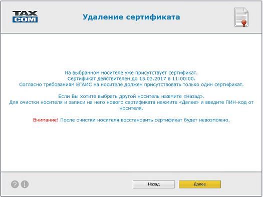 Настройка рабочего места для ЕГАИС