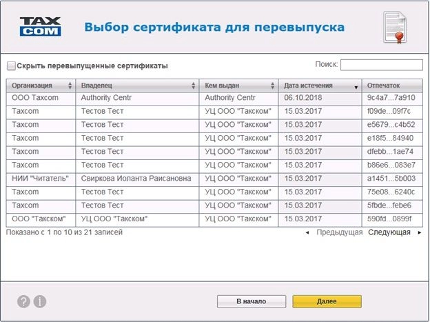 Инструкция по работе с «Мастером выпуска сертификатов»