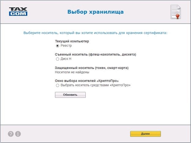 Инструкция по работе с «Мастером выпуска сертификатов»