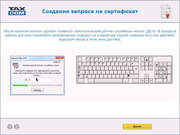 Инструкция по работе с «Мастером выпуска сертификатов»