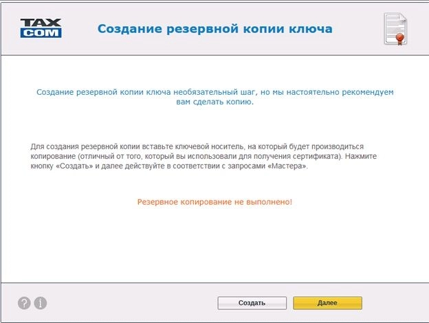 Инструкция по работе с «Мастером выпуска сертификатов»