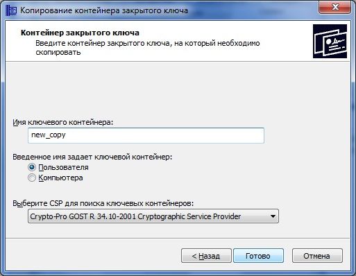 Копирование ключей