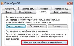 Установка личного сертификата