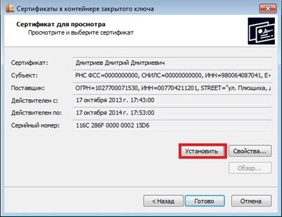 Установка личного сертификата