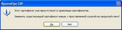 Установка личного сертификата